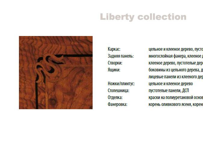 Итальянская столовая LIBERTY фабрики GRILLI